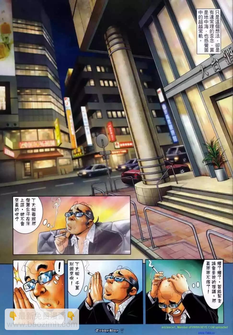 🍸古惑仔 第1133卷 第4页