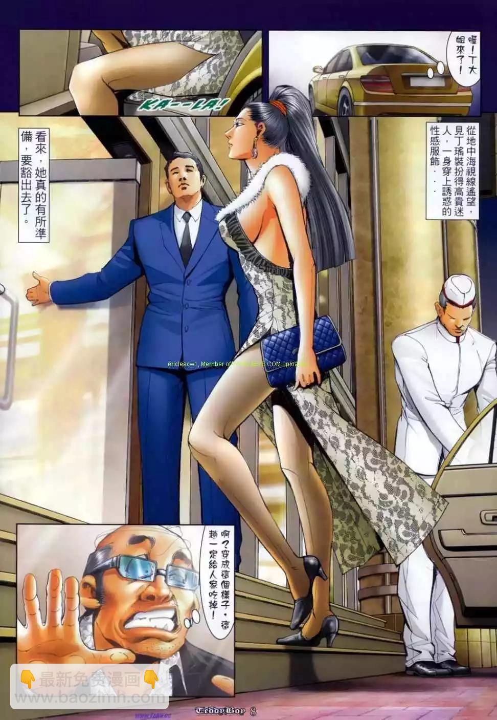 🍸古惑仔 第1133卷 第5页