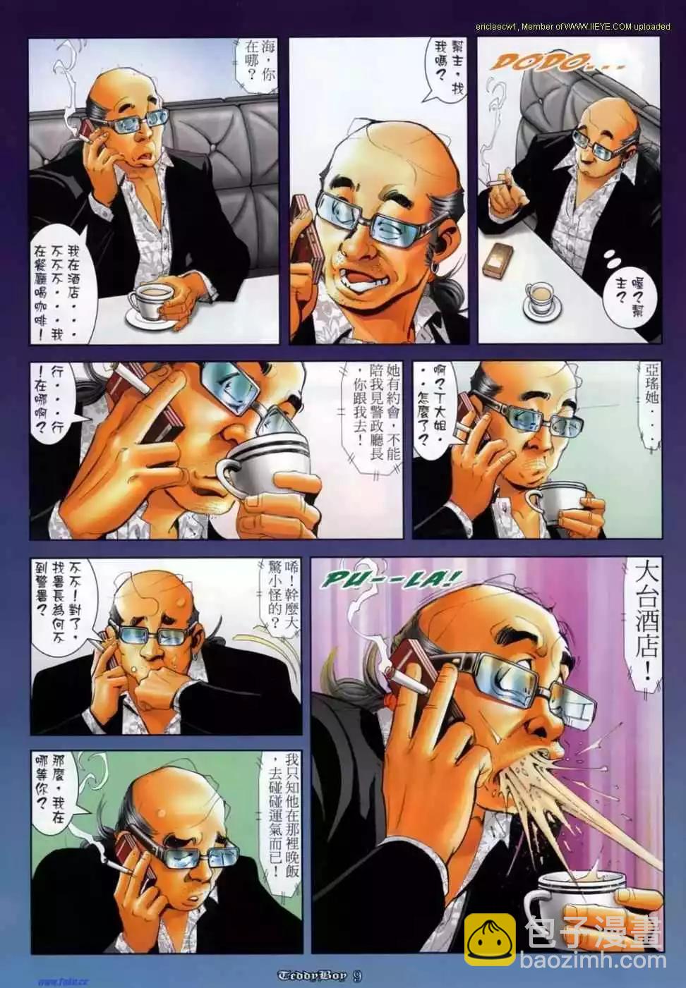 🍸古惑仔 第1133卷 第6页