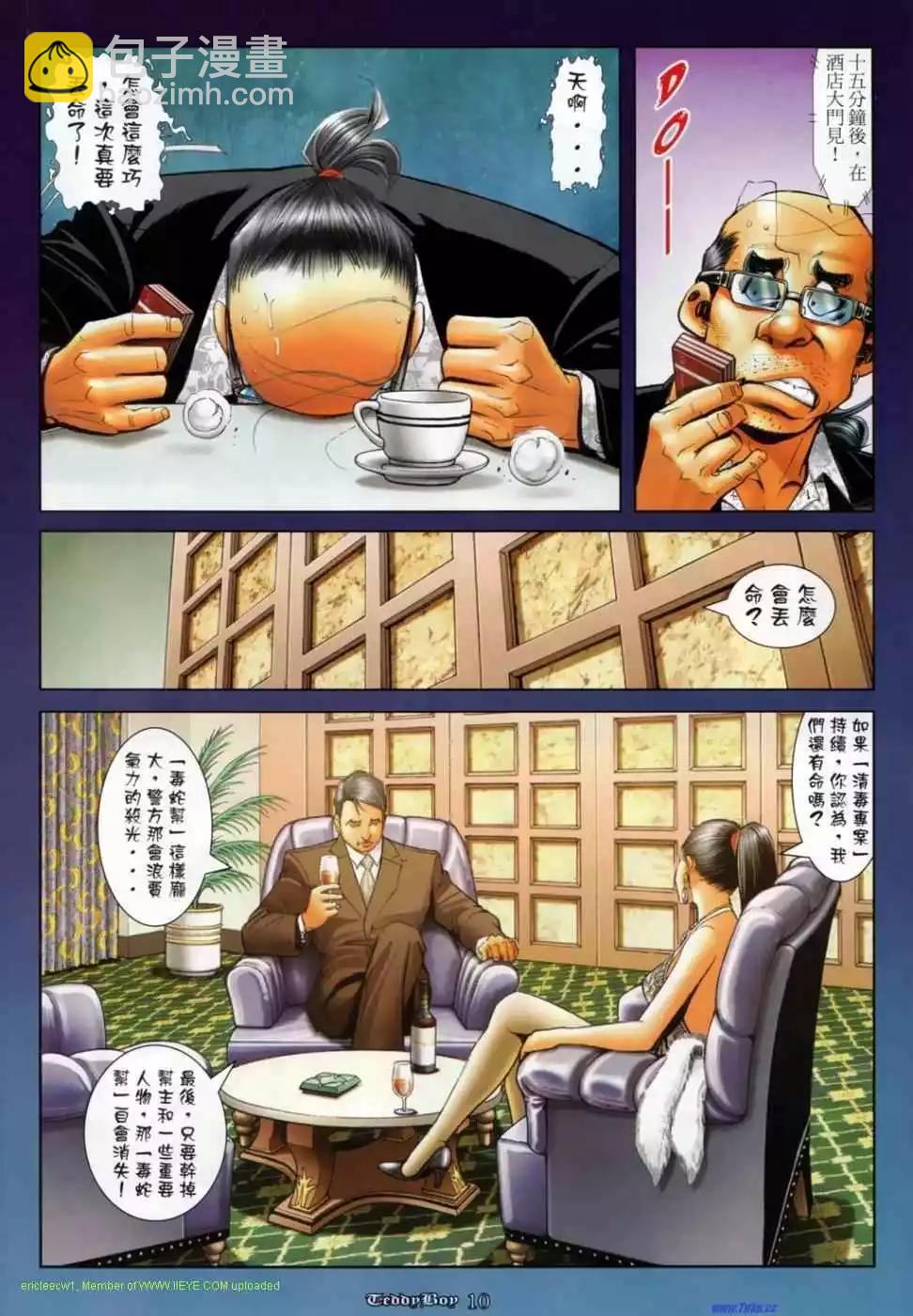 🍸古惑仔 第1133卷 第7页