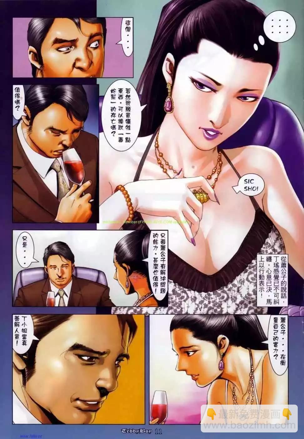 🍸古惑仔 第1133卷 第8页