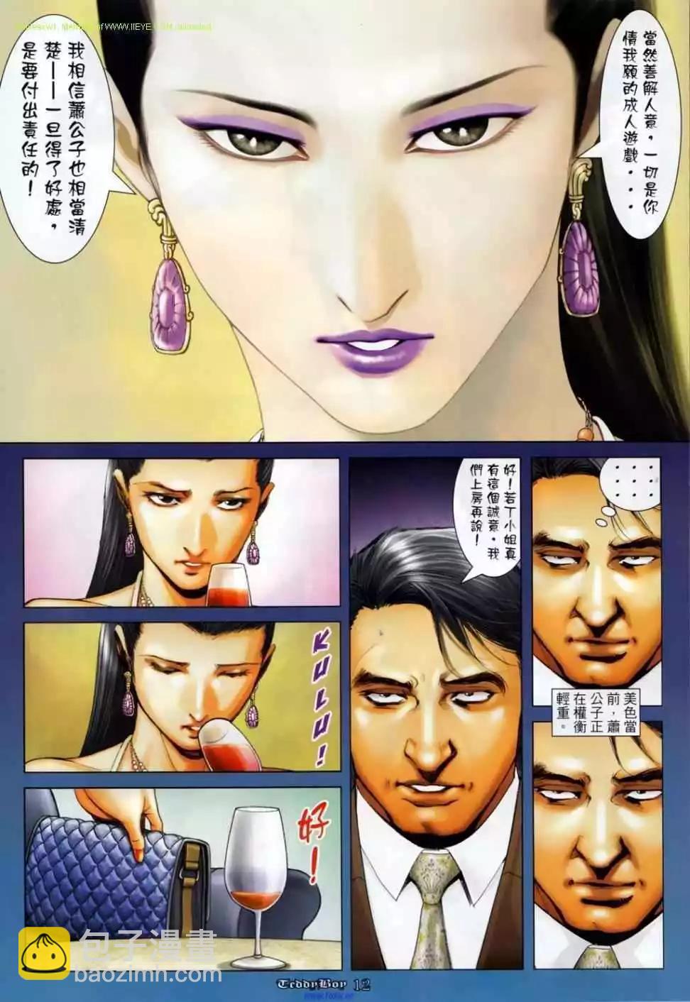 🍸古惑仔 第1133卷 第9页