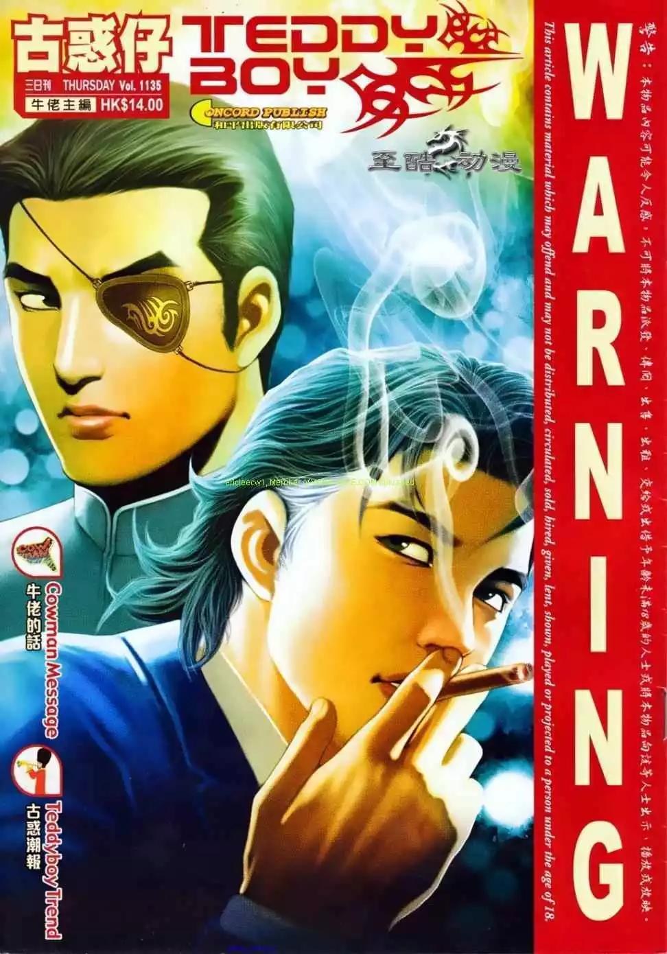 🍸古惑仔 第1135卷 第1页
