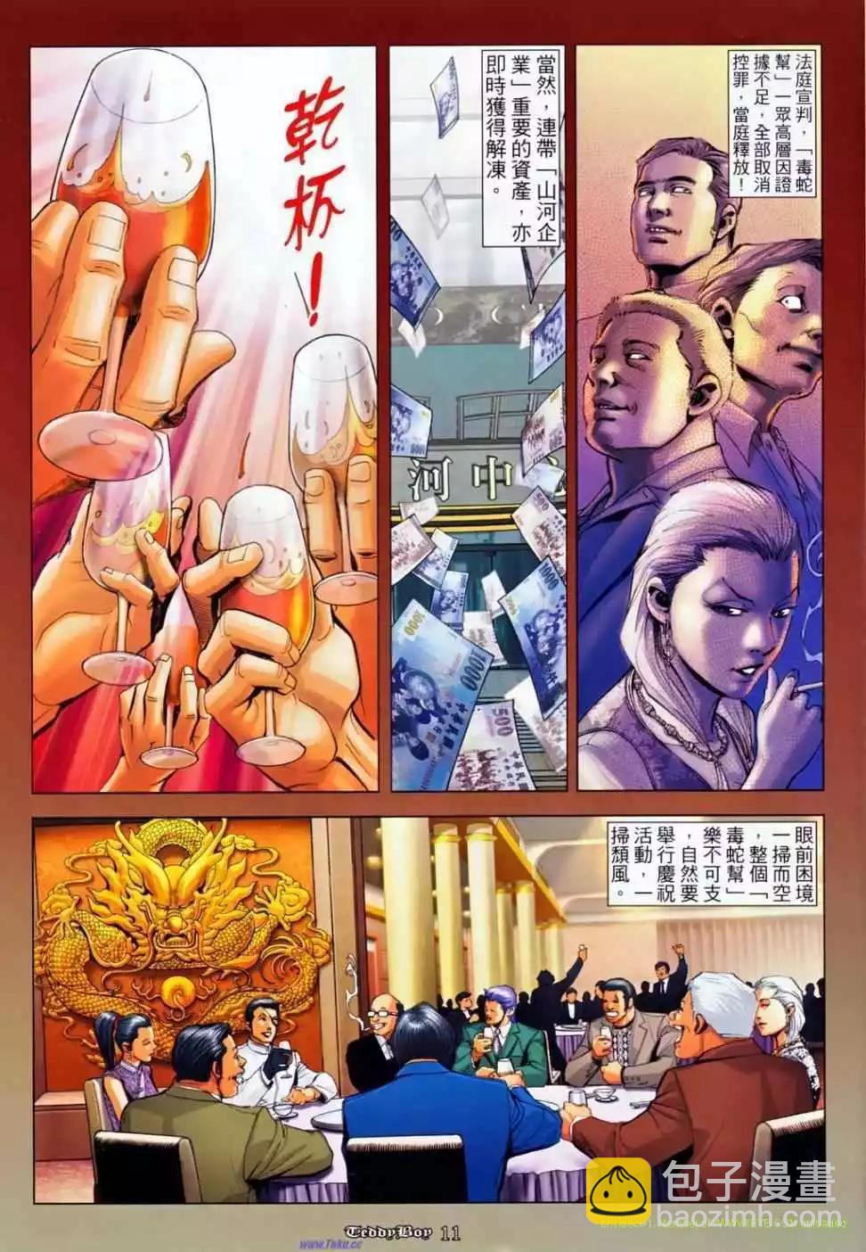 🍸古惑仔 第1135卷 第10页