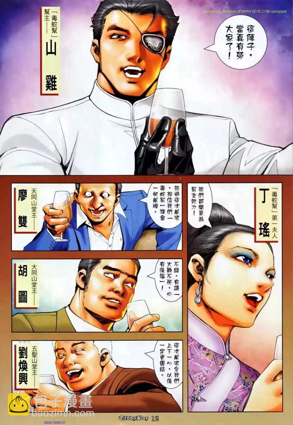 🍸古惑仔 第1135卷 第11页