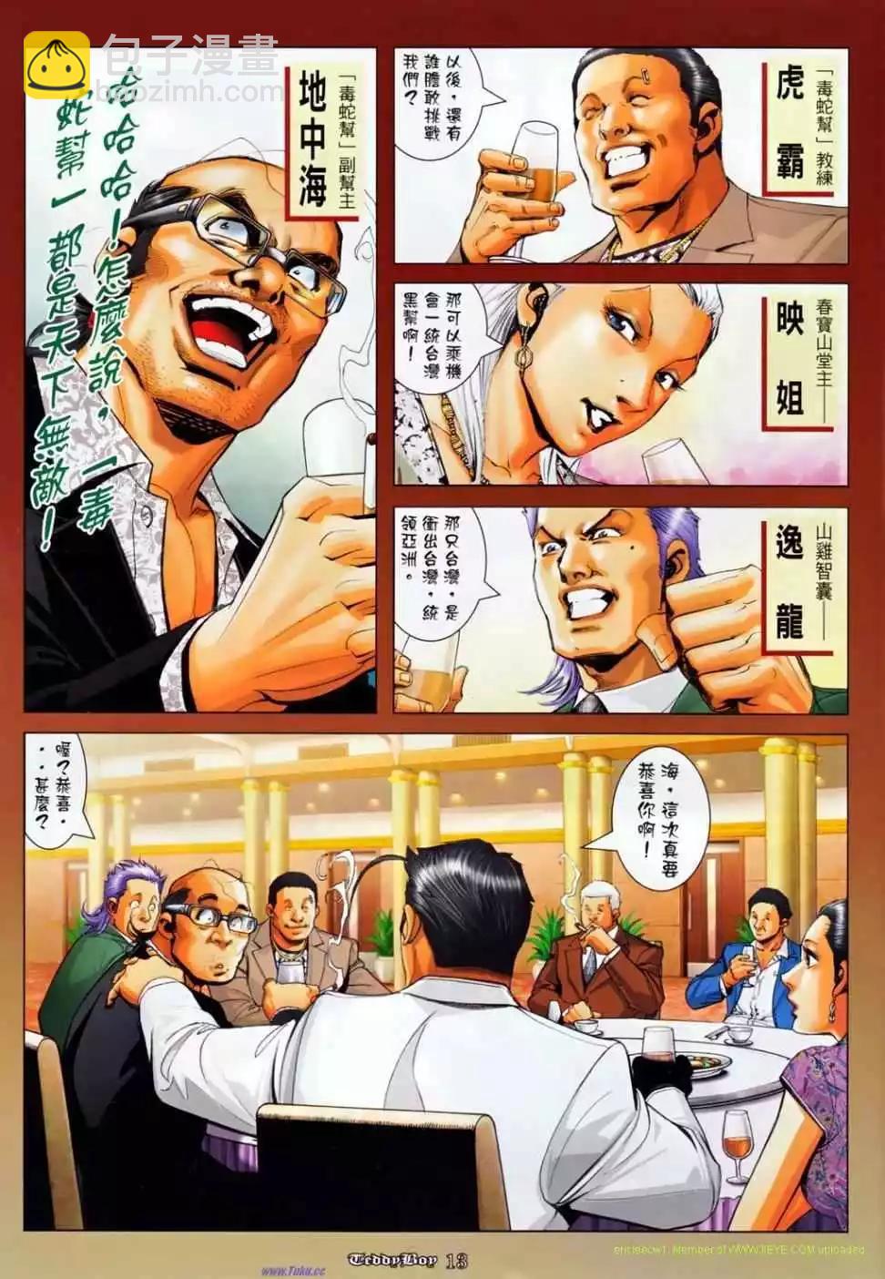 🍸古惑仔 第1135卷 第12页