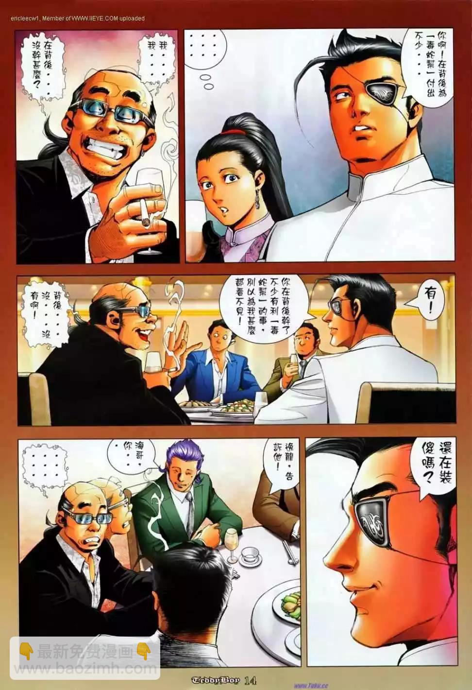 🍸古惑仔 第1135卷 第13页