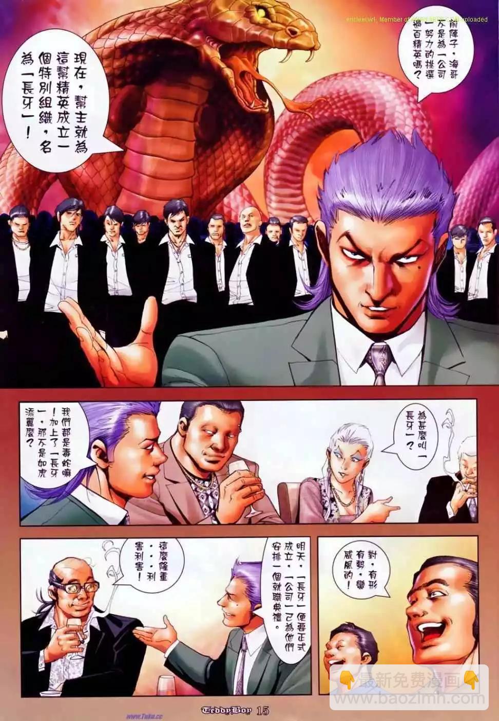 🍸古惑仔 第1135卷 第14页