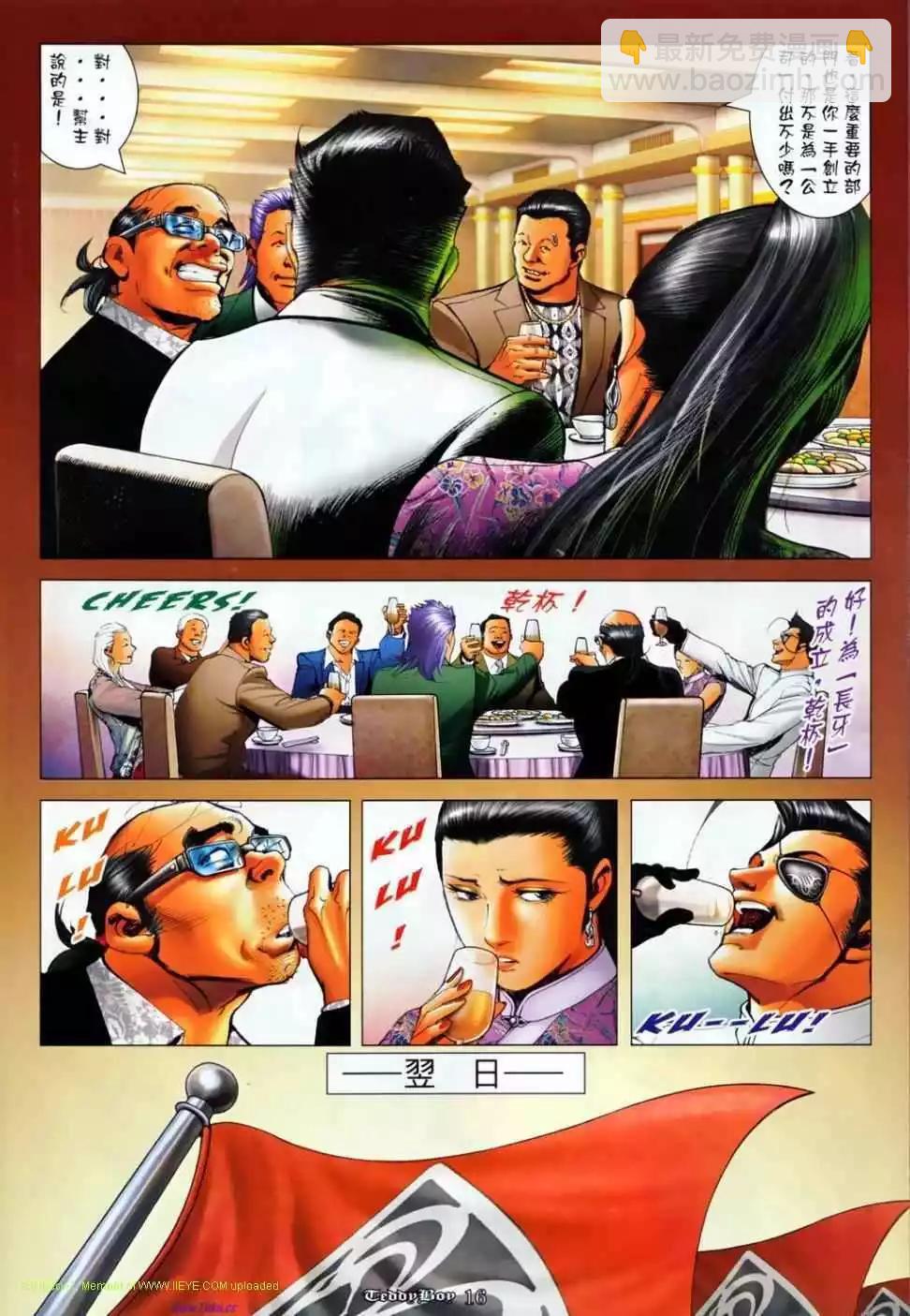 🍸古惑仔 第1135卷 第15页