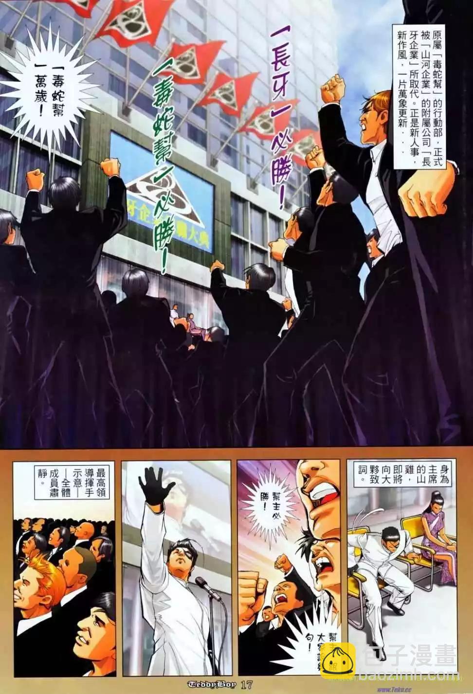 🍸古惑仔 第1135卷 第16页
