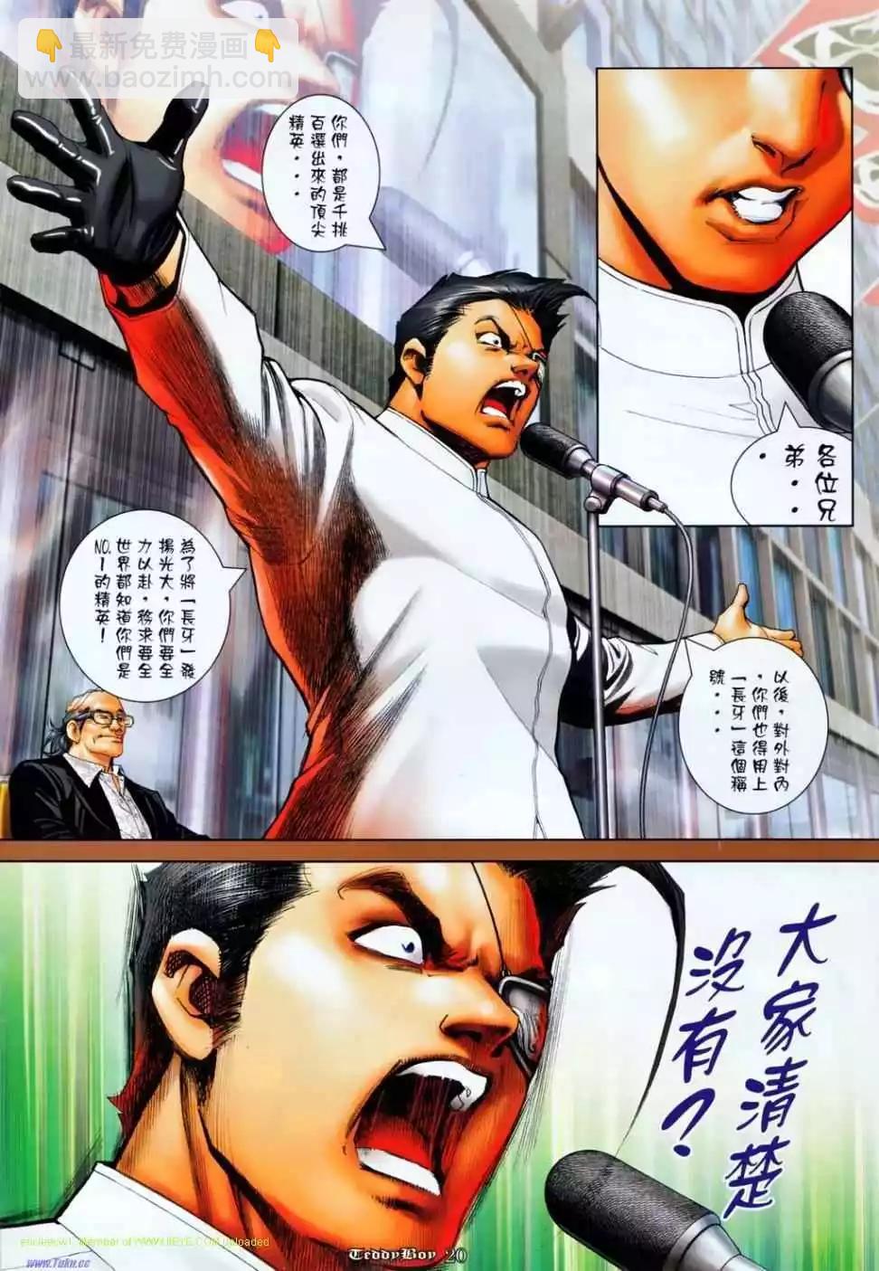 🍸古惑仔 第1135卷 第17页