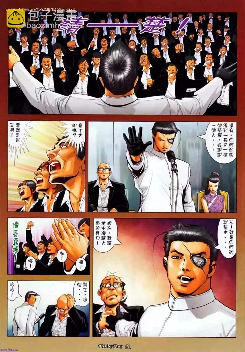 🍸古惑仔 第1135卷 第18页