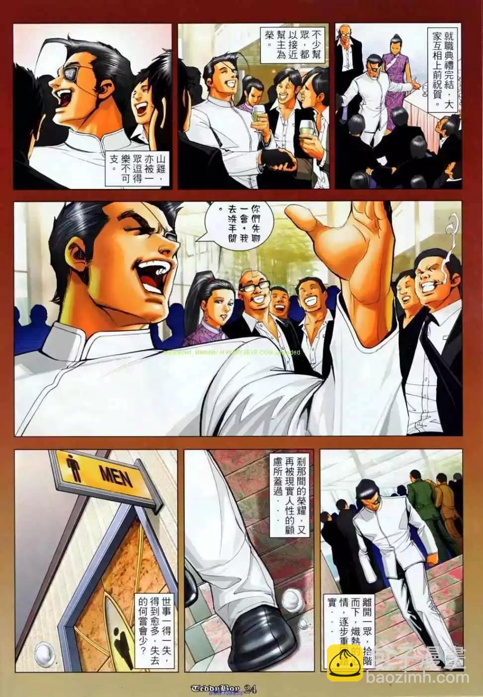 🍸古惑仔 第1135卷 第20页