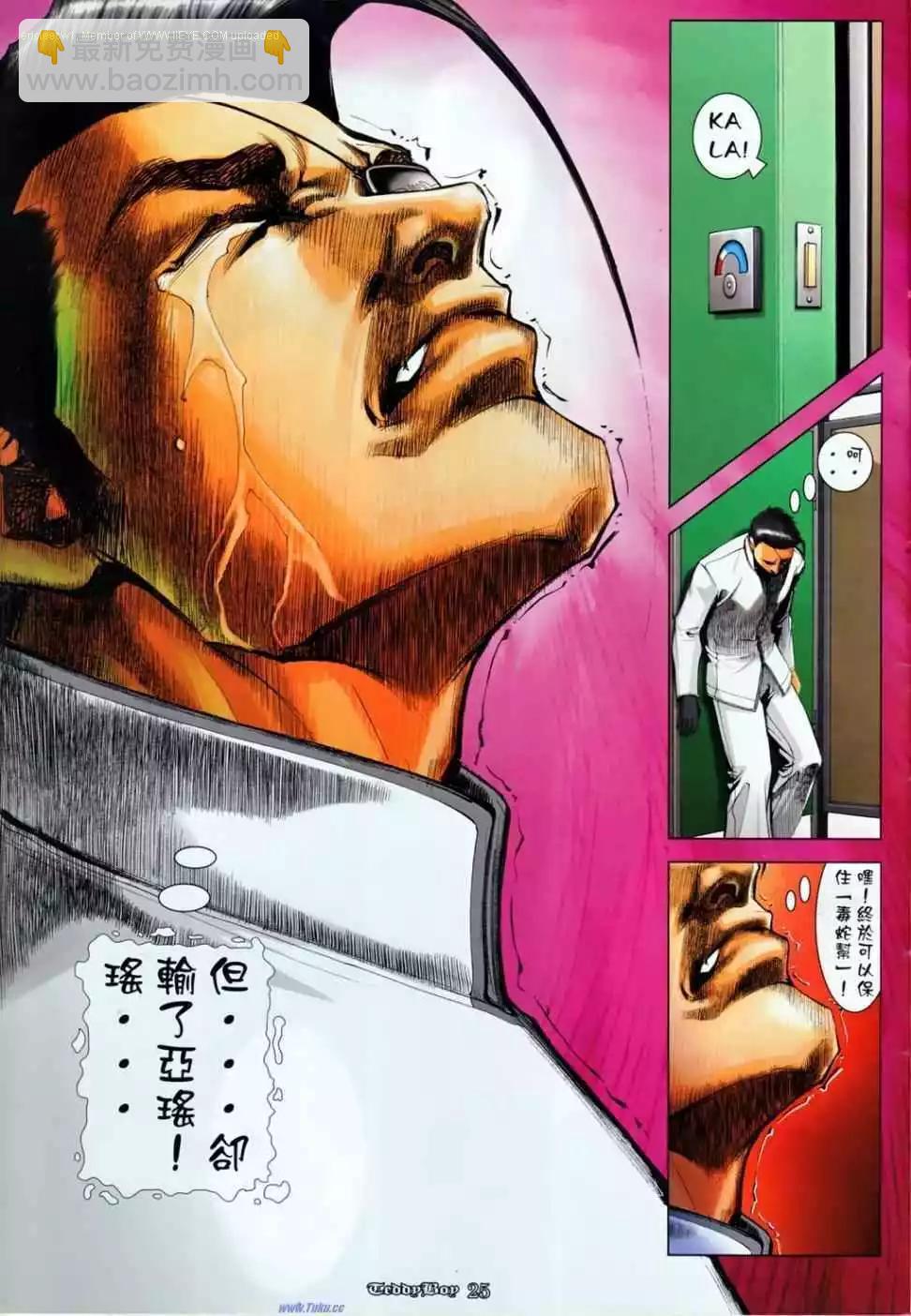 🍸古惑仔 第1135卷 第21页