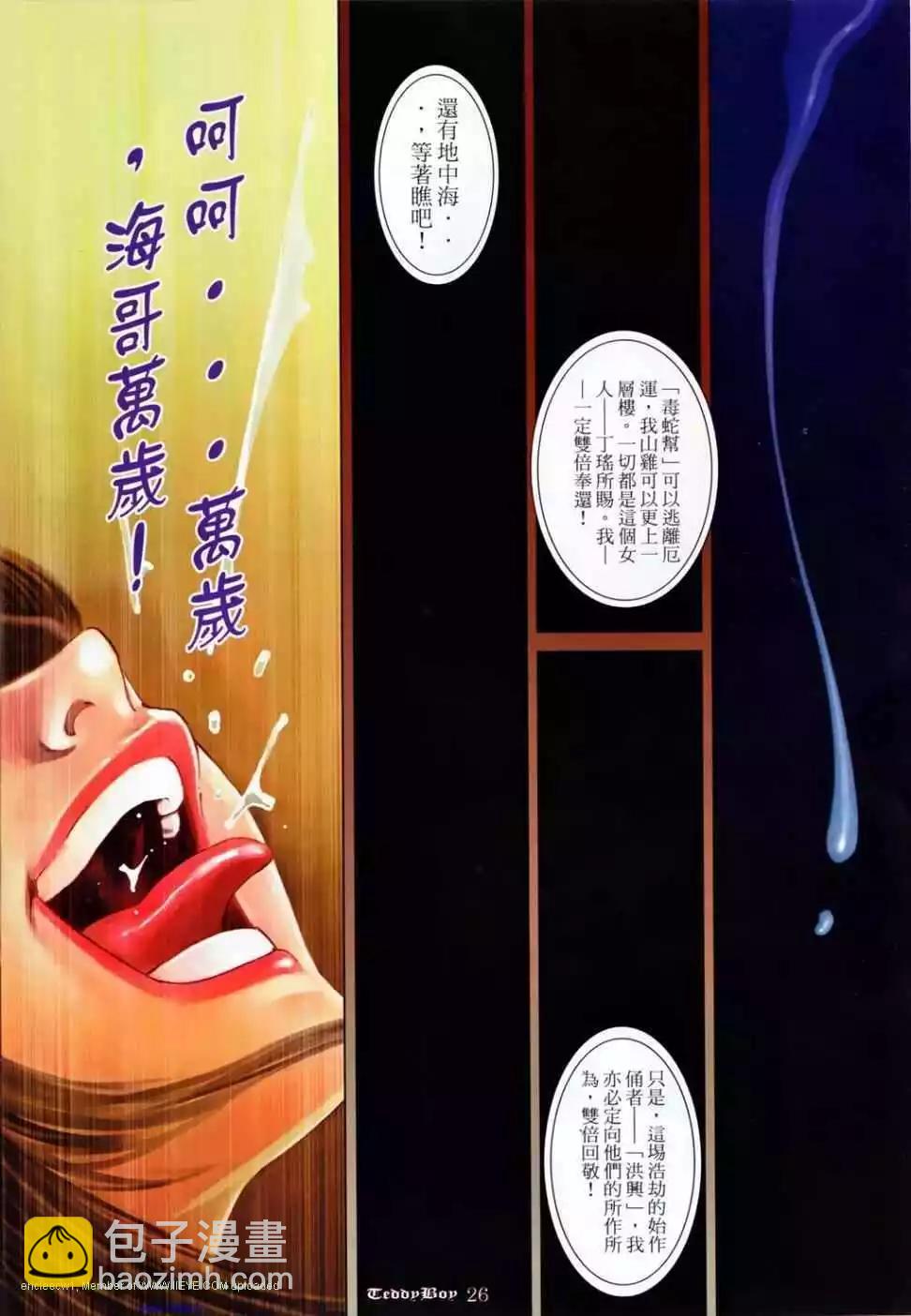 🍸古惑仔 第1135卷 第22页