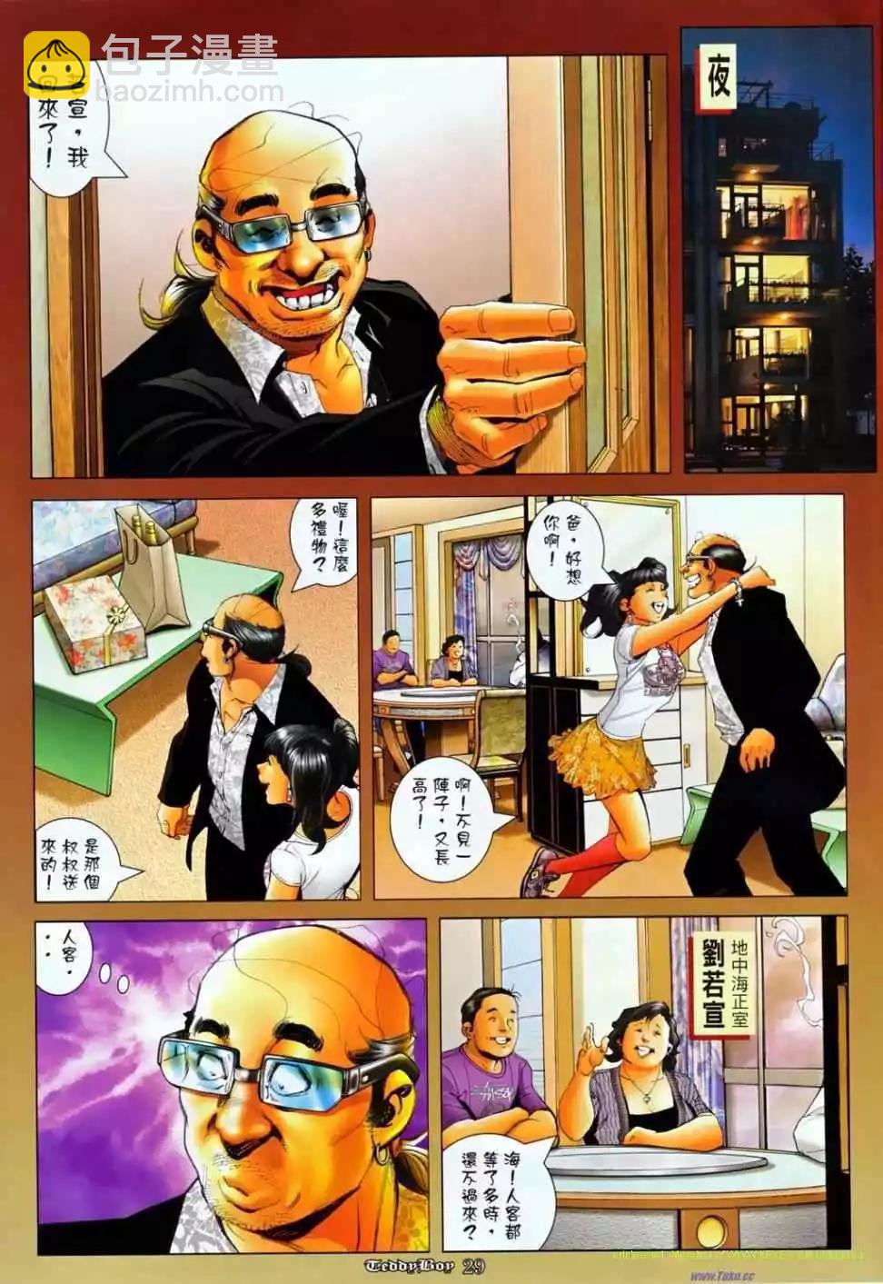 🍸古惑仔 第1135卷 第23页