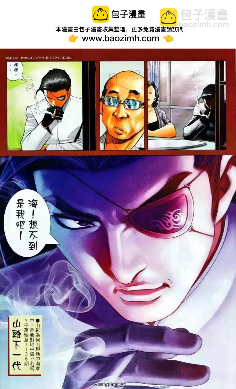 🍸古惑仔 第1135卷 第24页