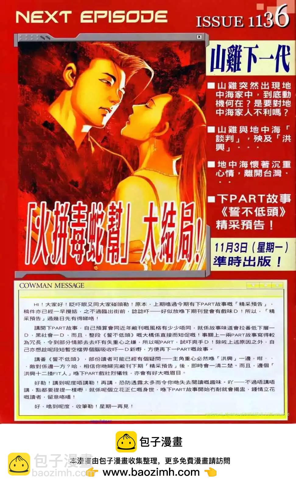 🍸古惑仔 第1135卷 第25页