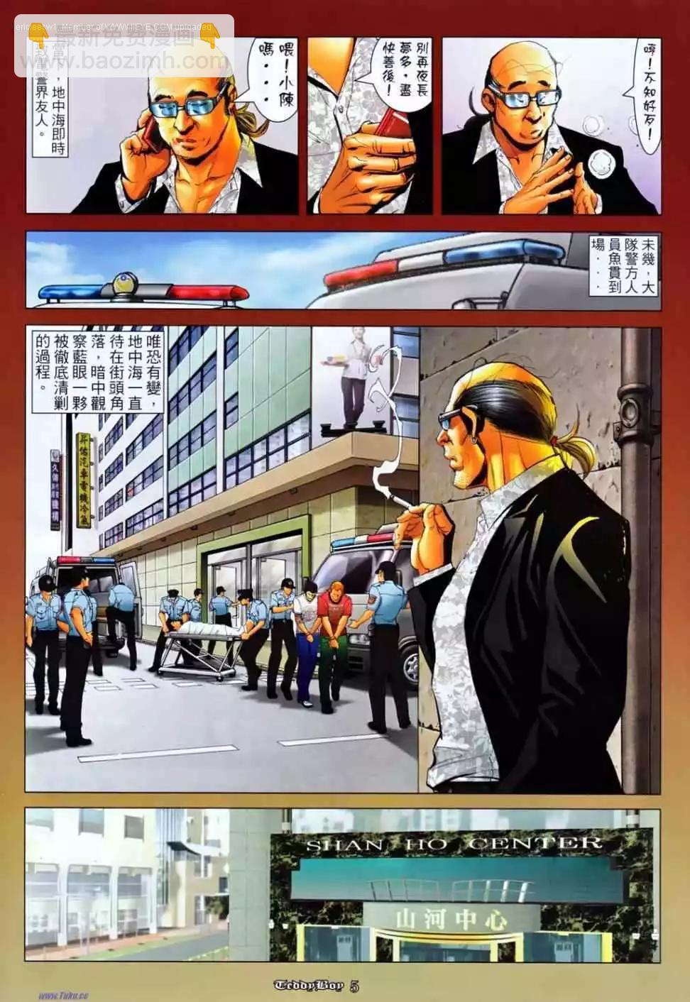 🍸古惑仔 第1135卷 第4页