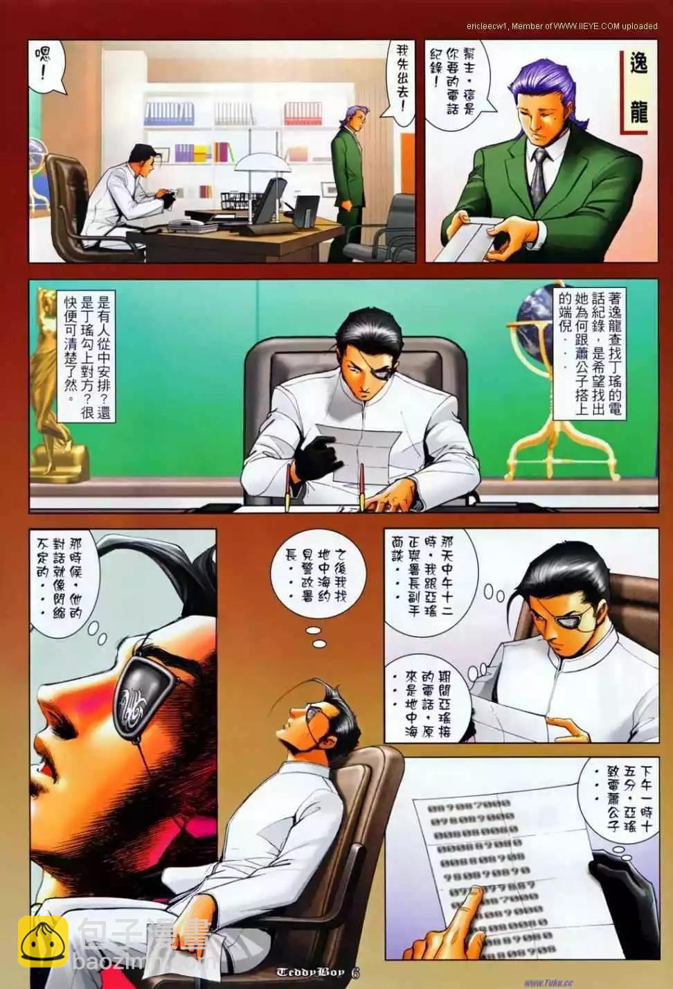 🍸古惑仔 第1135卷 第5页