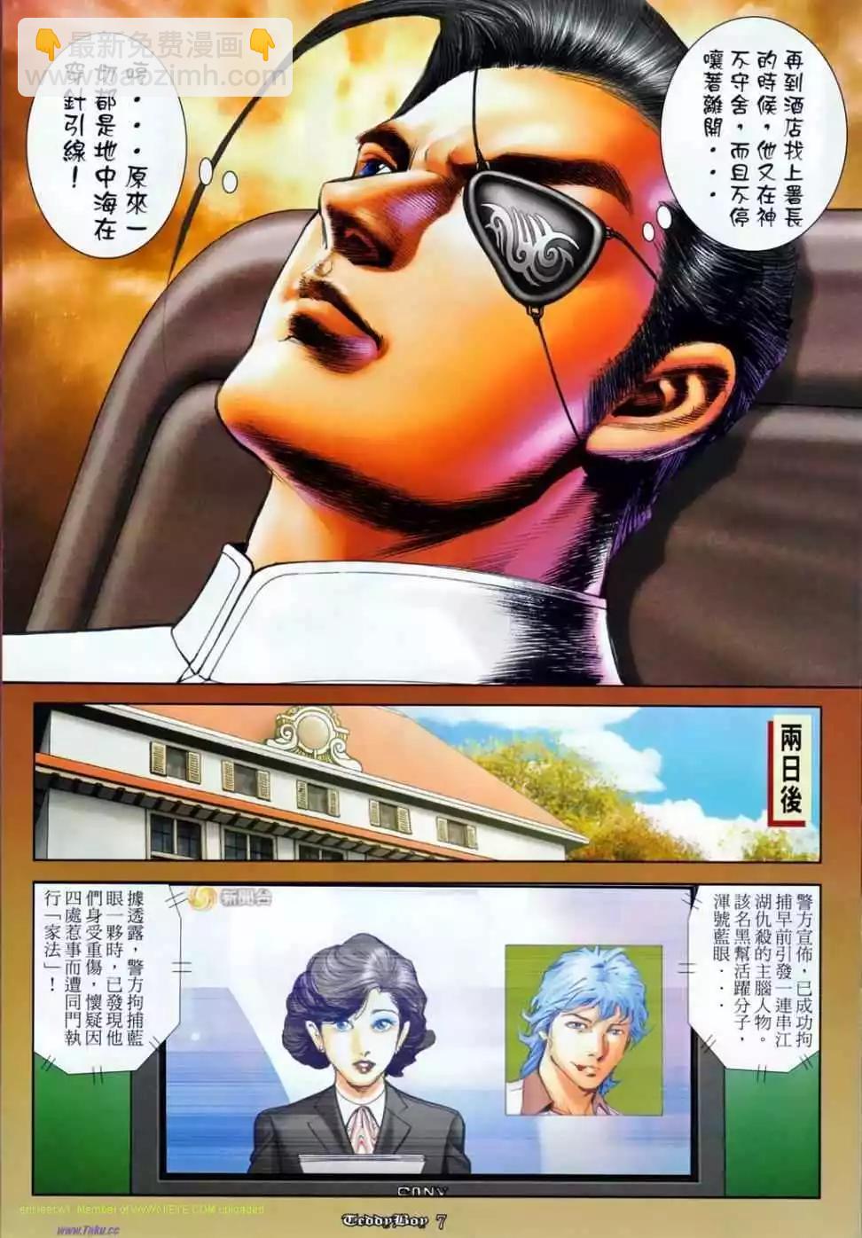 🍸古惑仔 第1135卷 第6页