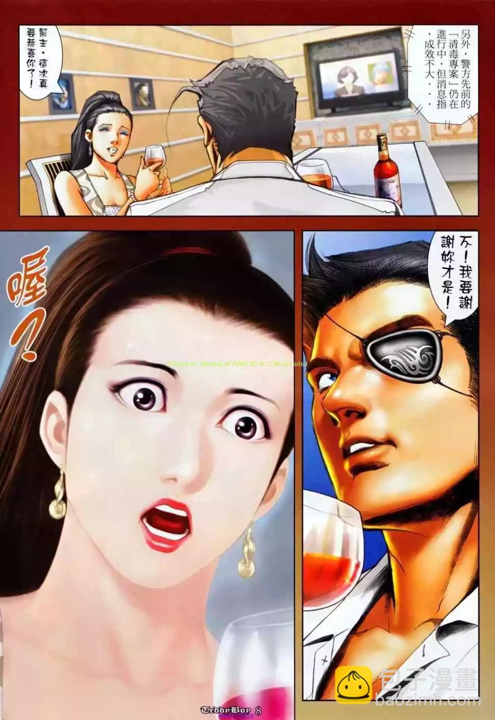 🍸古惑仔 第1135卷 第7页
