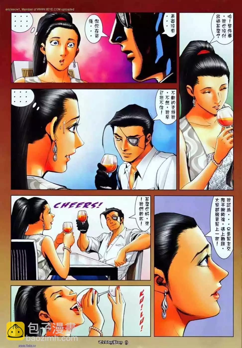 🍸古惑仔 第1135卷 第8页