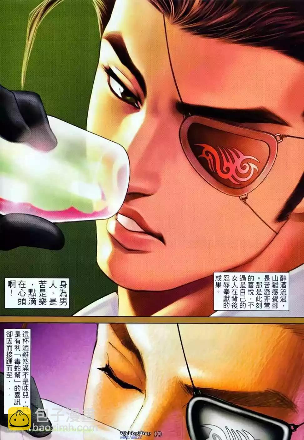 🍸古惑仔 第1135卷 第9页