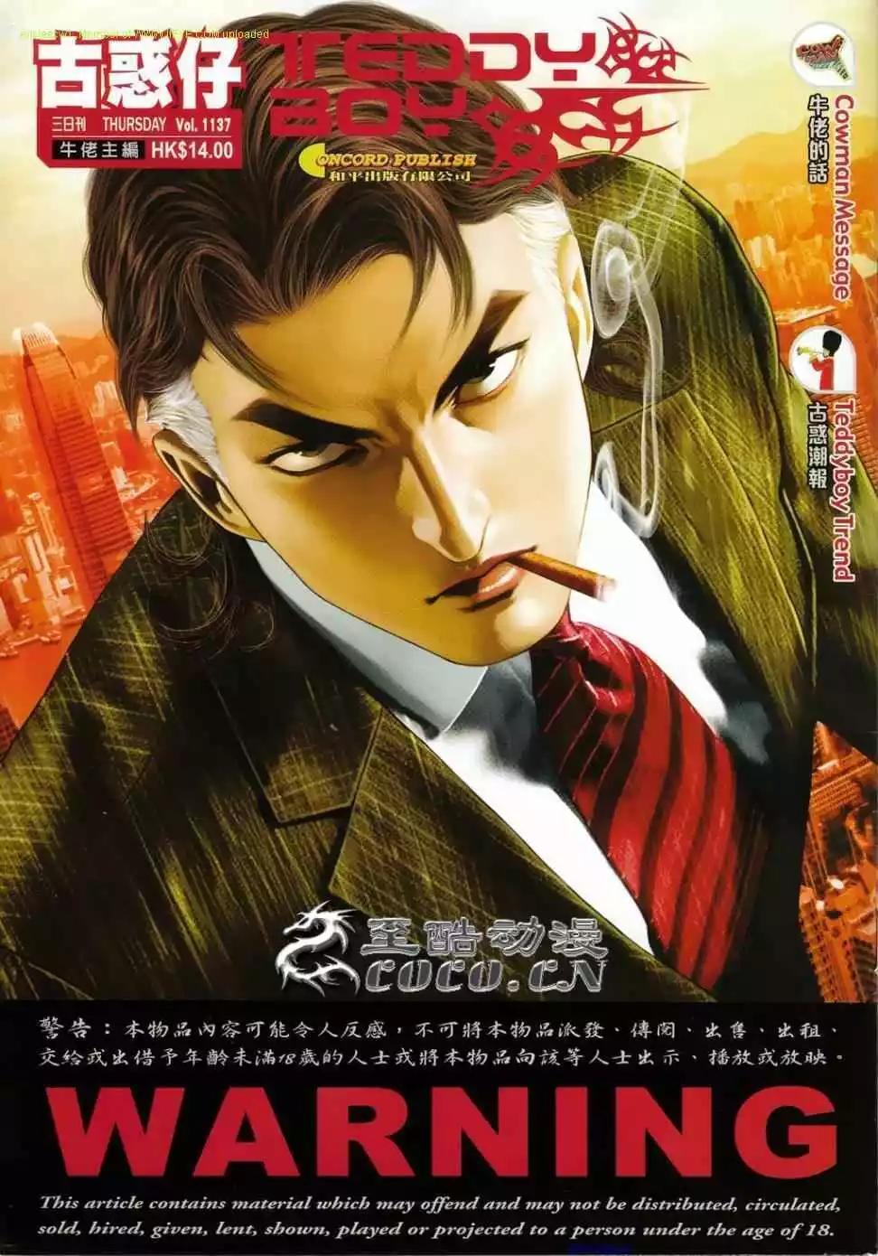 🍸古惑仔 第1137卷 第1页