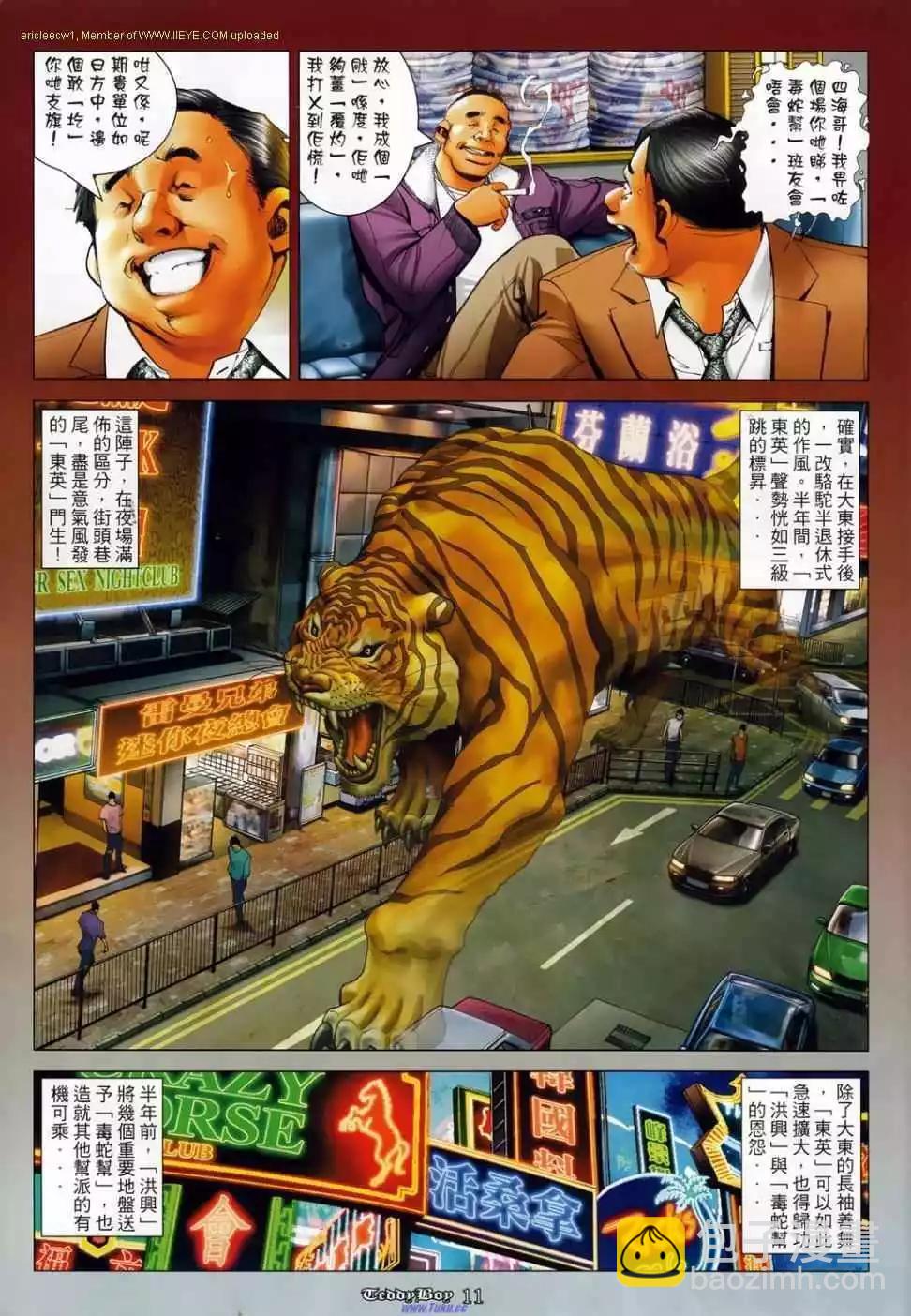 🍸古惑仔 第1137卷 第10页