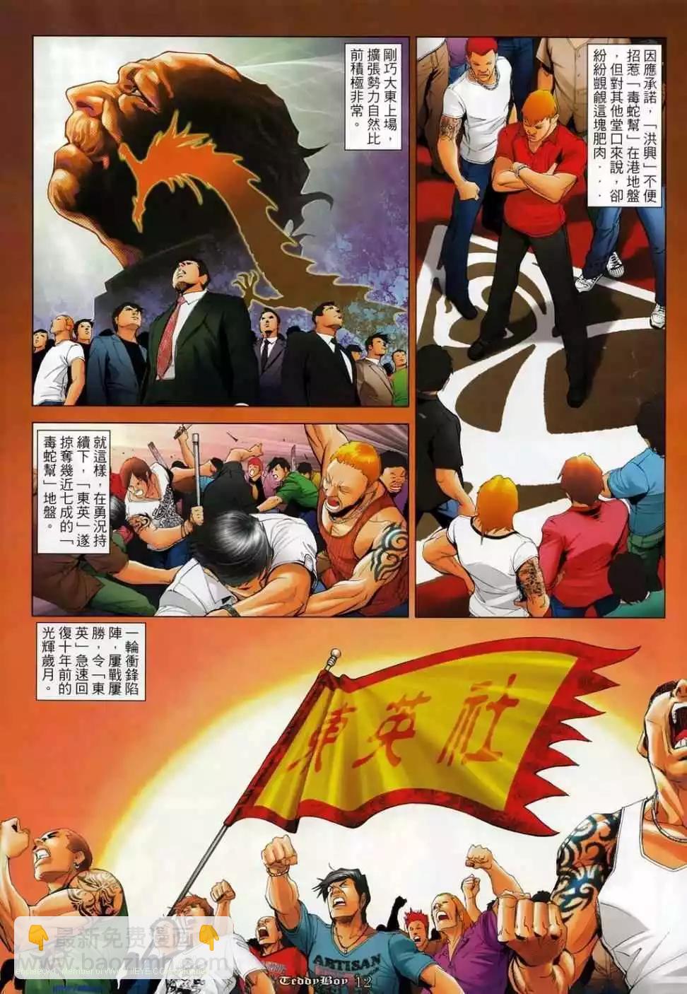 🍸古惑仔 第1137卷 第11页