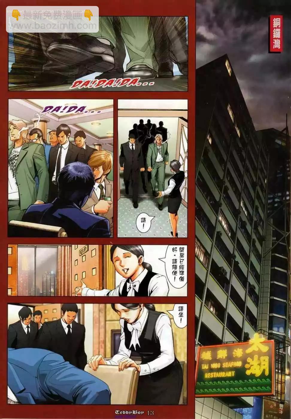 🍸古惑仔 第1137卷 第12页