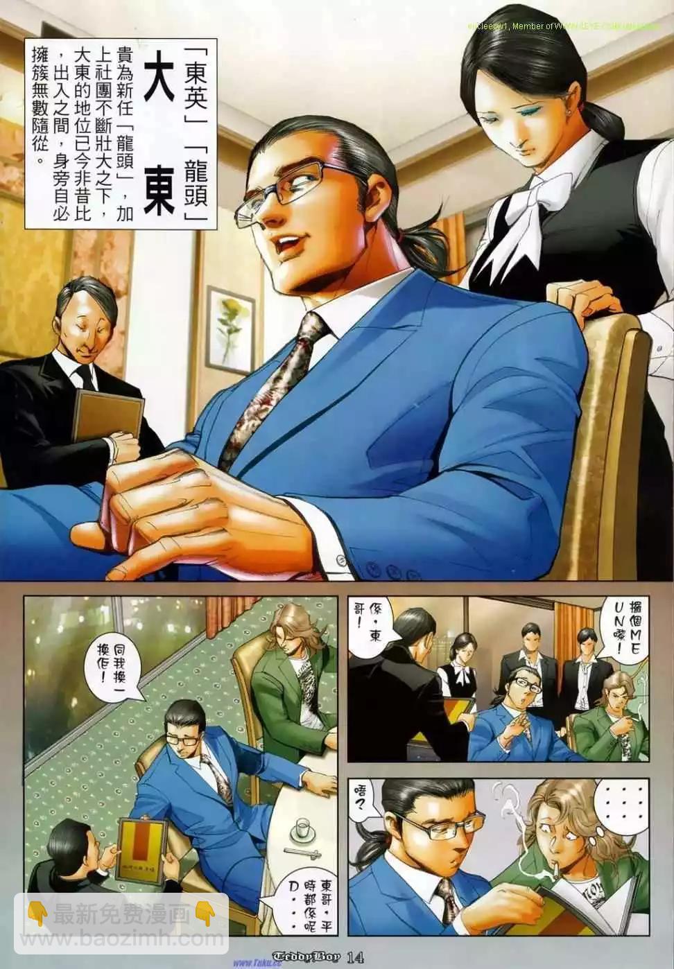 🍸古惑仔 第1137卷 第13页