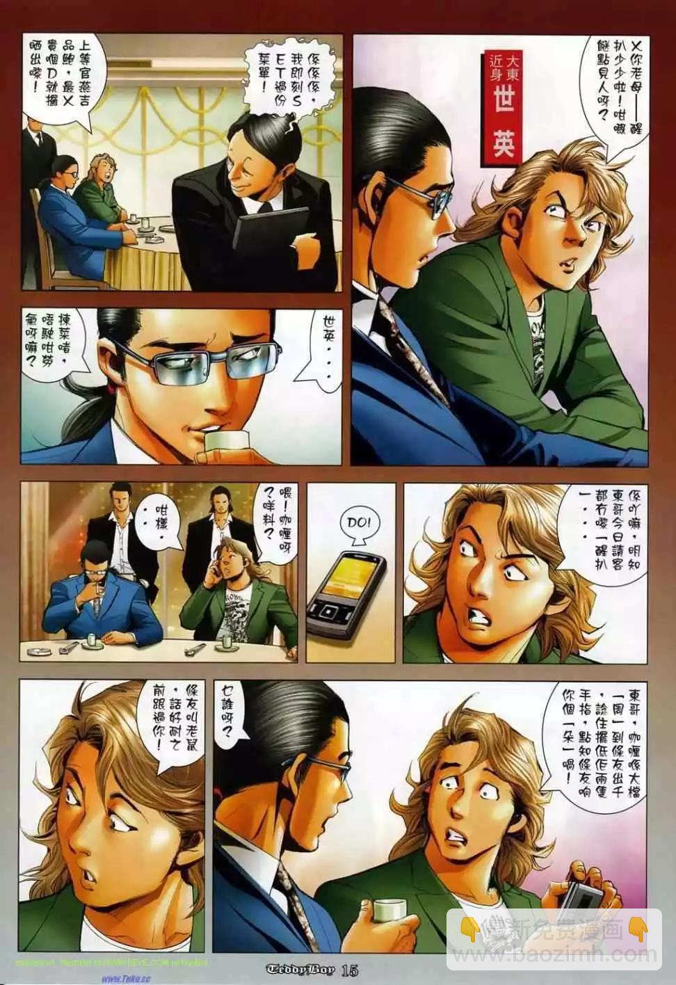 🍸古惑仔 第1137卷 第14页