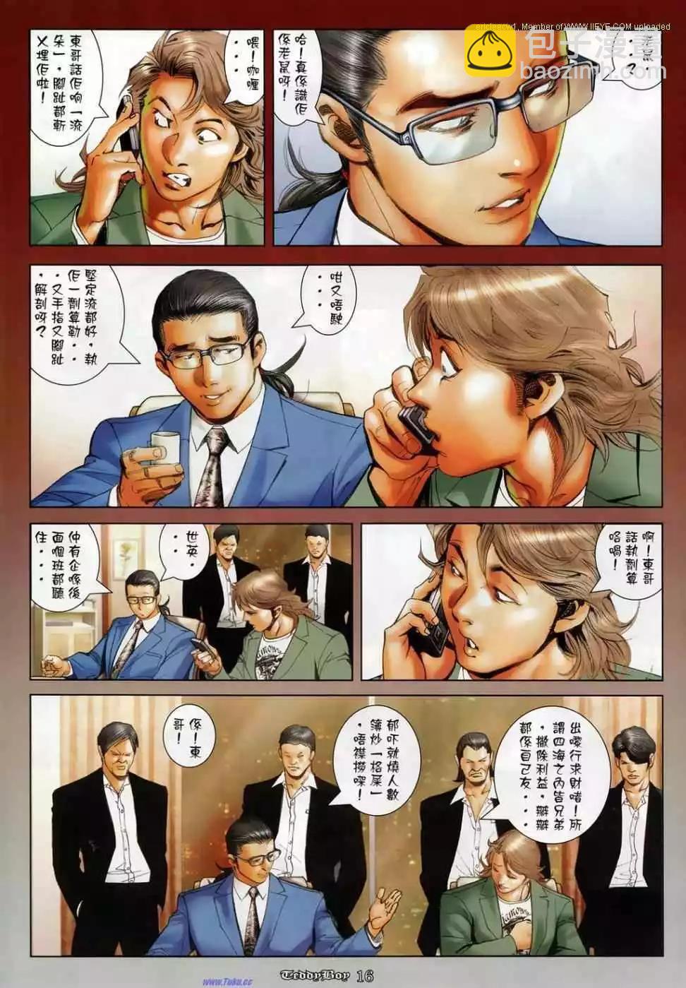 🍸古惑仔 第1137卷 第15页