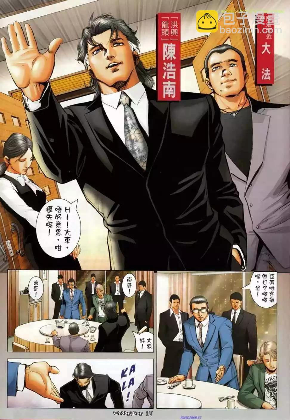🍸古惑仔 第1137卷 第16页