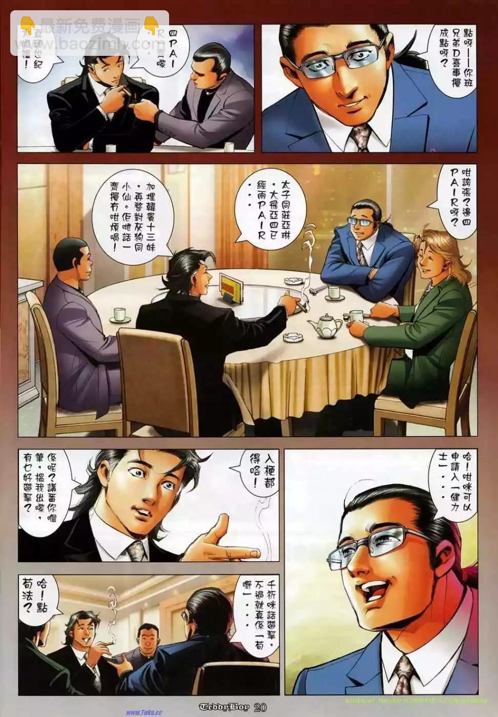 🍸古惑仔 第1137卷 第17页