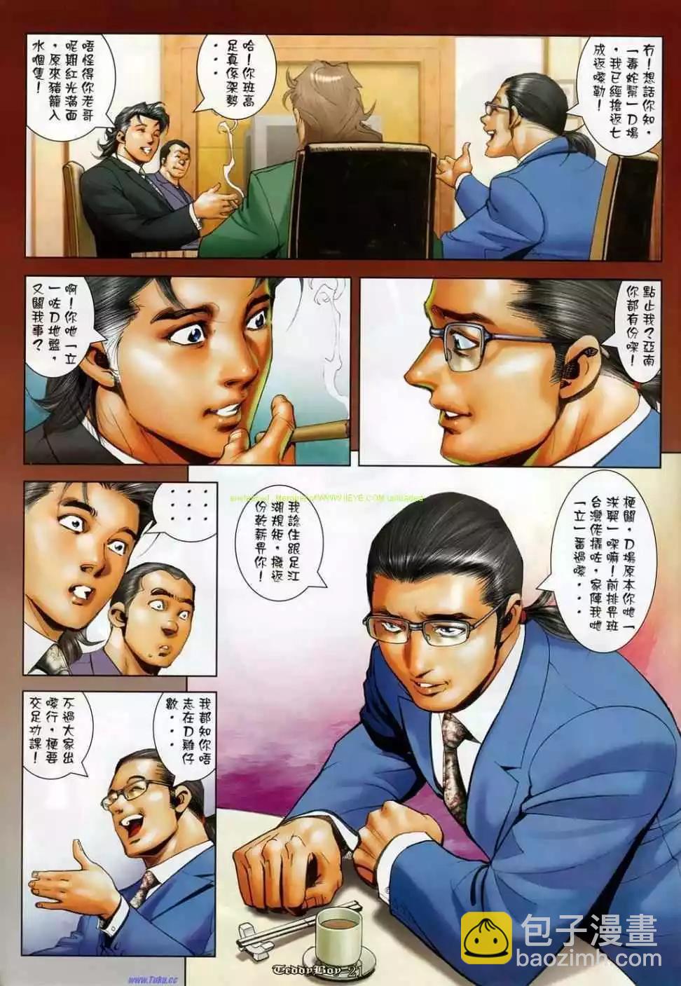 🍸古惑仔 第1137卷 第18页