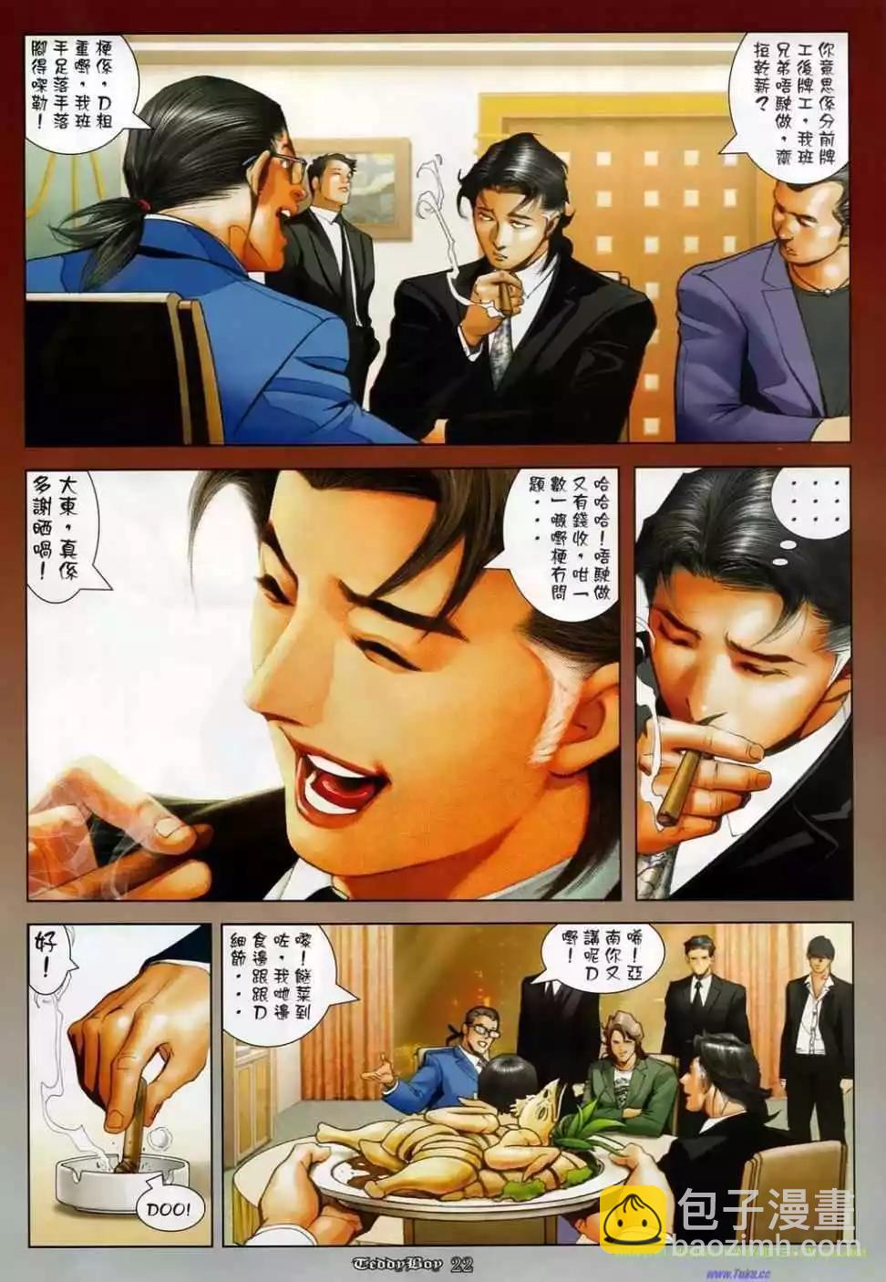 🍸古惑仔 第1137卷 第19页