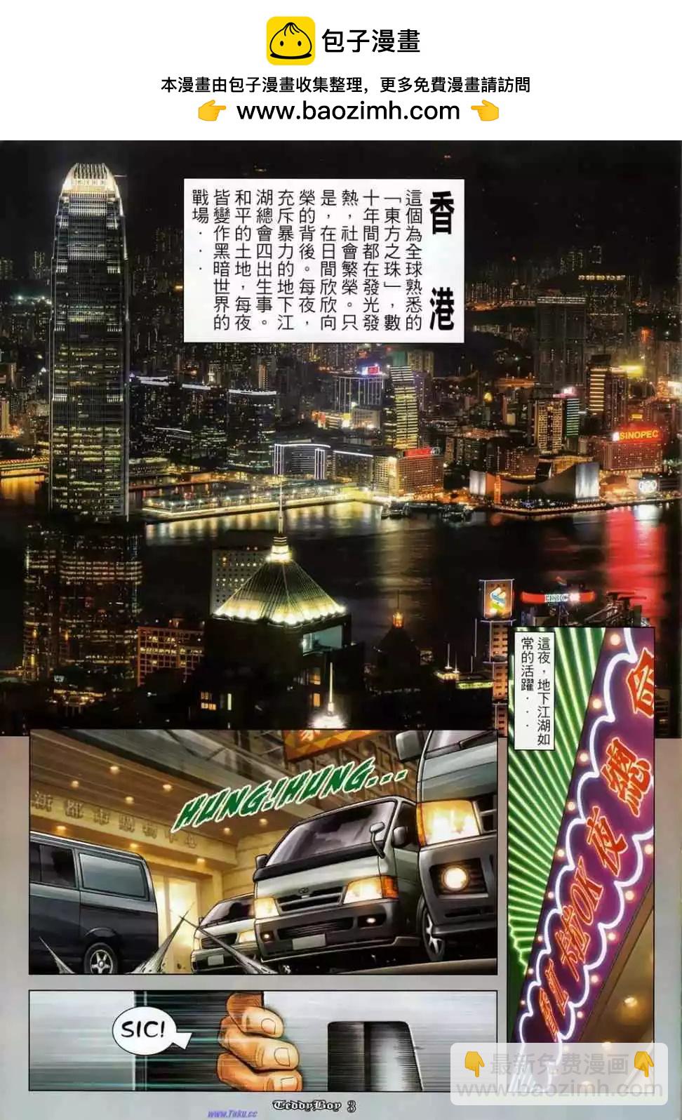🍸古惑仔 第1137卷 第2页