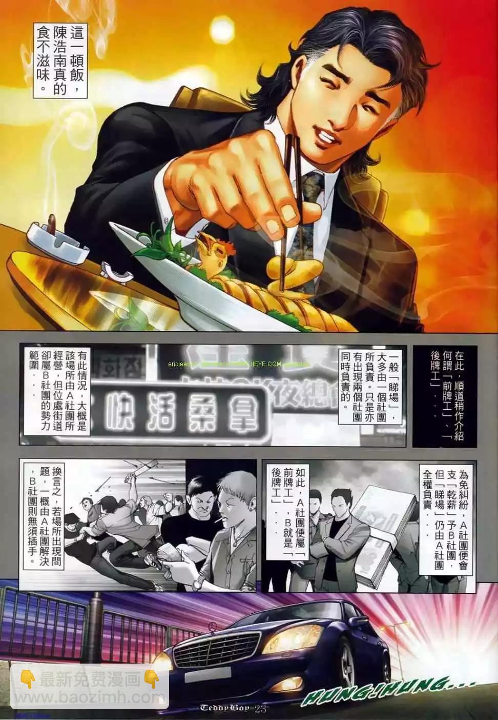 🍸古惑仔 第1137卷 第20页