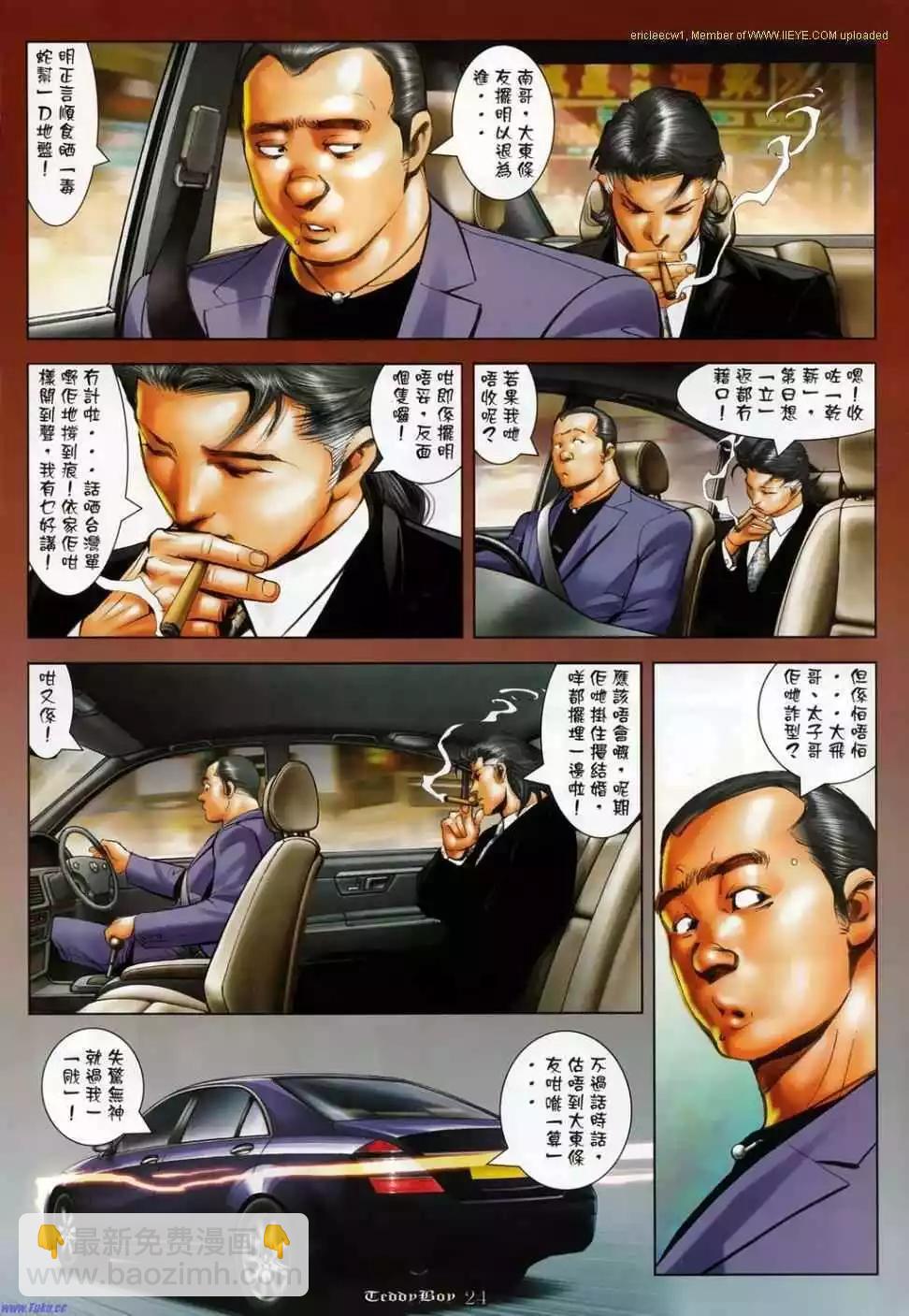 🍸古惑仔 第1137卷 第21页