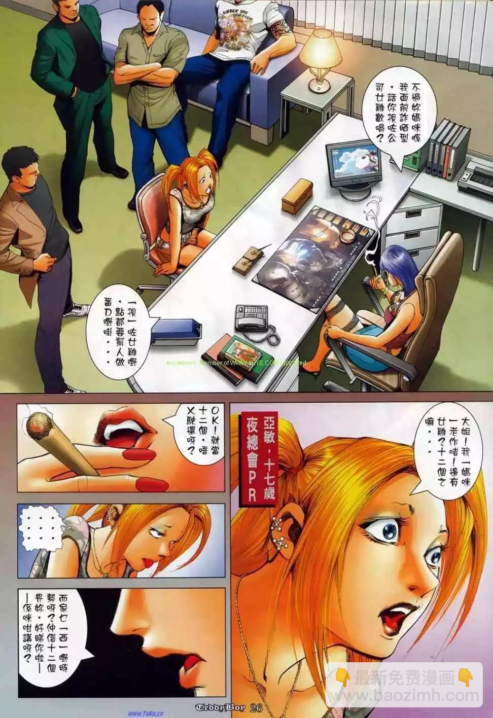 🍸古惑仔 第1137卷 第22页