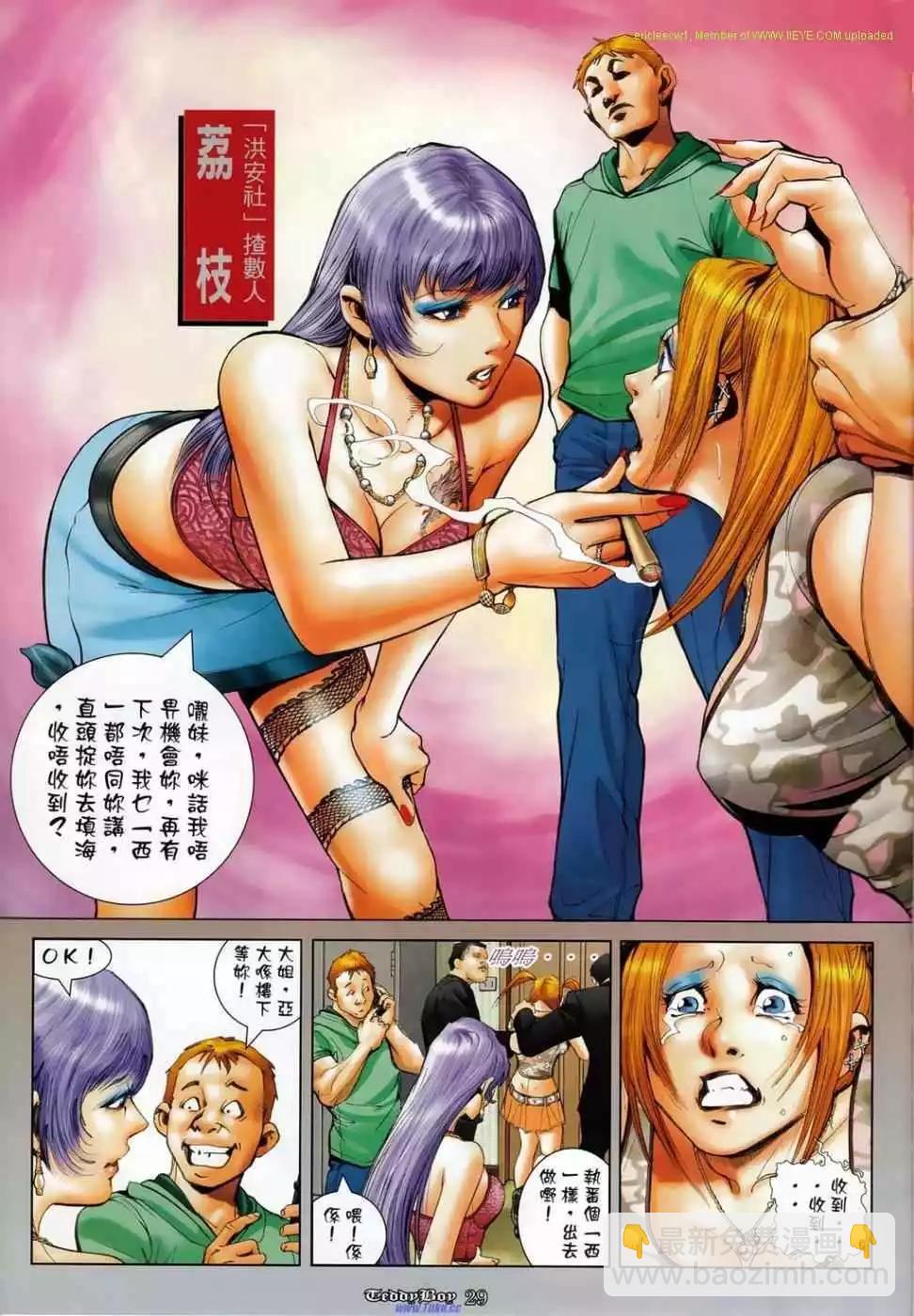🍸古惑仔 第1137卷 第23页