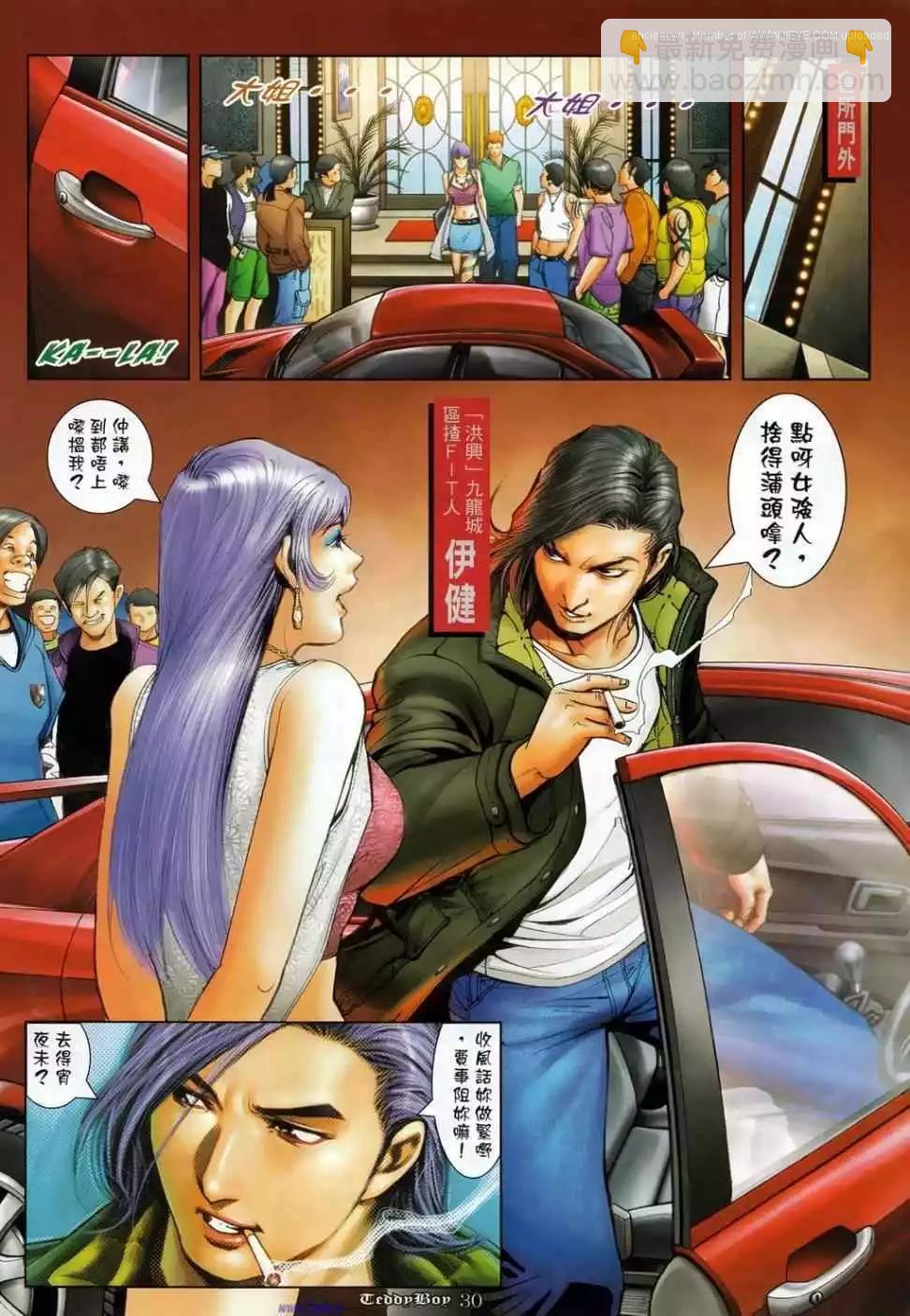 🍸古惑仔 第1137卷 第24页