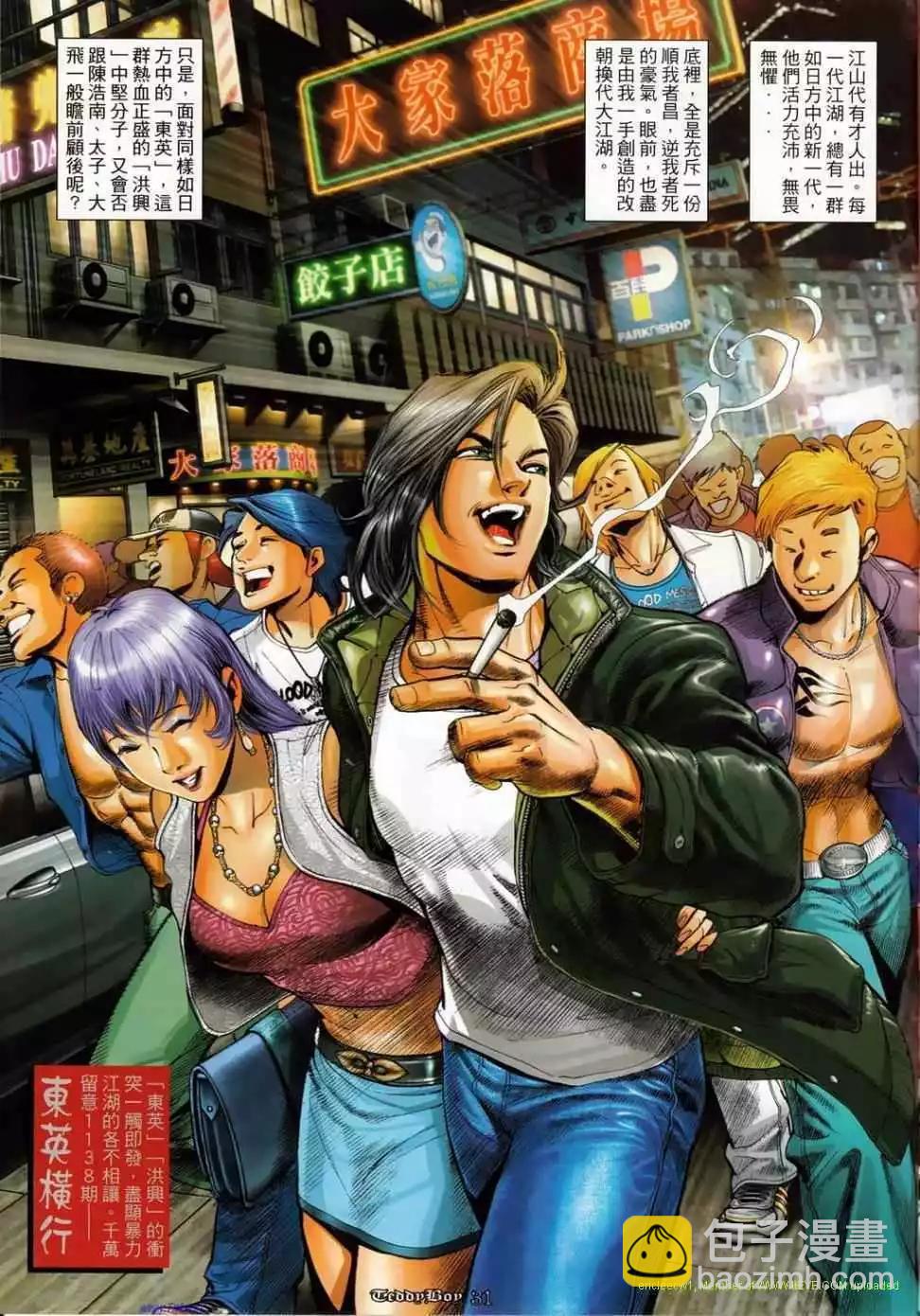 🍸古惑仔 第1137卷 第25页