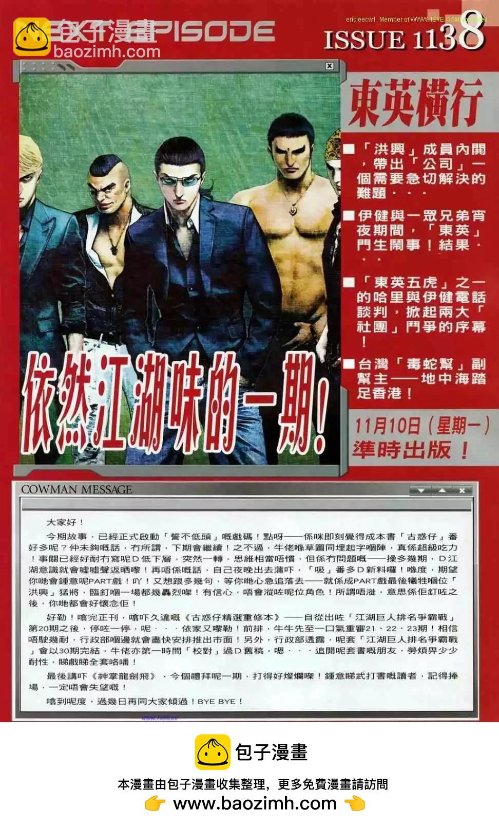 🍸古惑仔 第1137卷 第26页