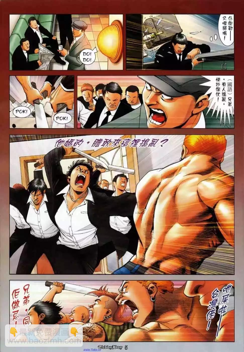 🍸古惑仔 第1137卷 第4页