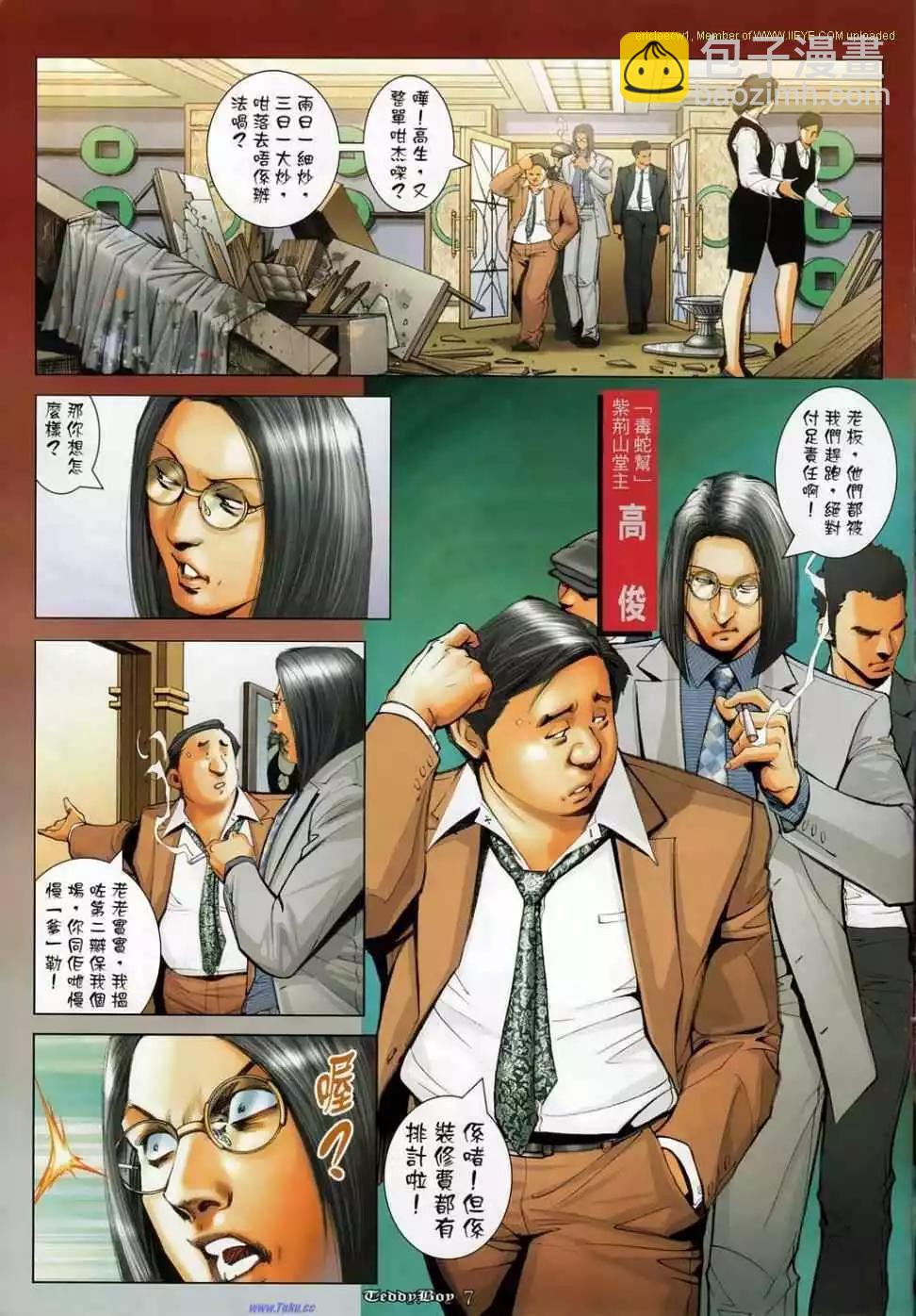 🍸古惑仔 第1137卷 第6页
