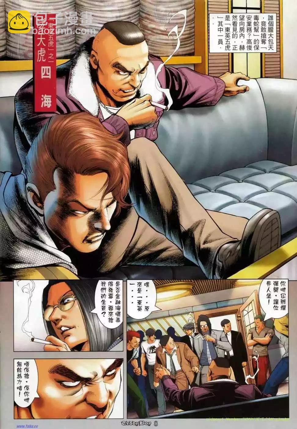 🍸古惑仔 第1137卷 第7页